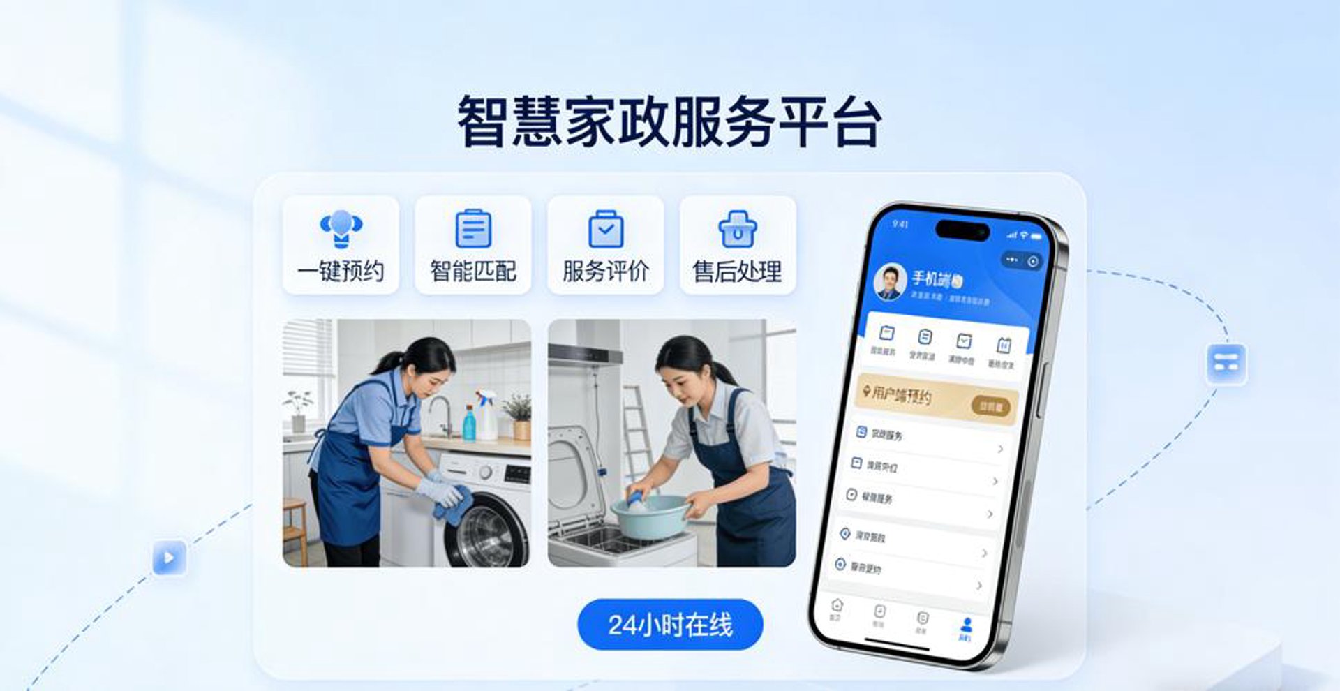 聚省事家政